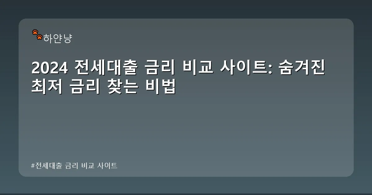 전세대출 금리 비교 사이트 - chanyangyee.kr 캐릭터