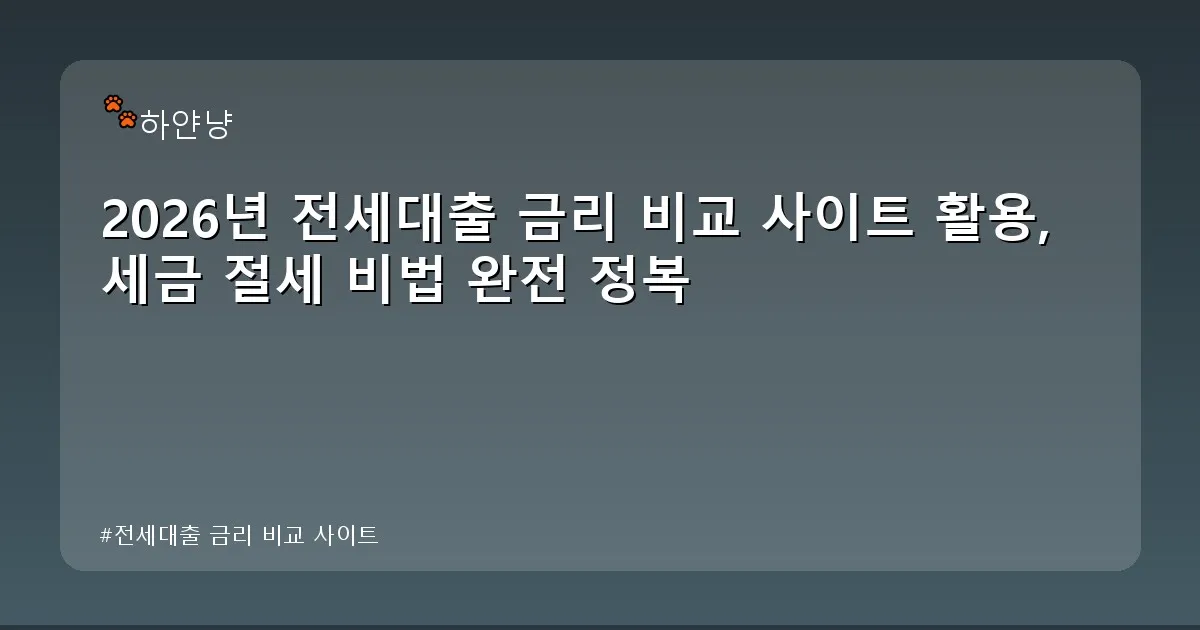 전세대출 금리 비교 사이트 - chanyangyee.kr 캐릭터
