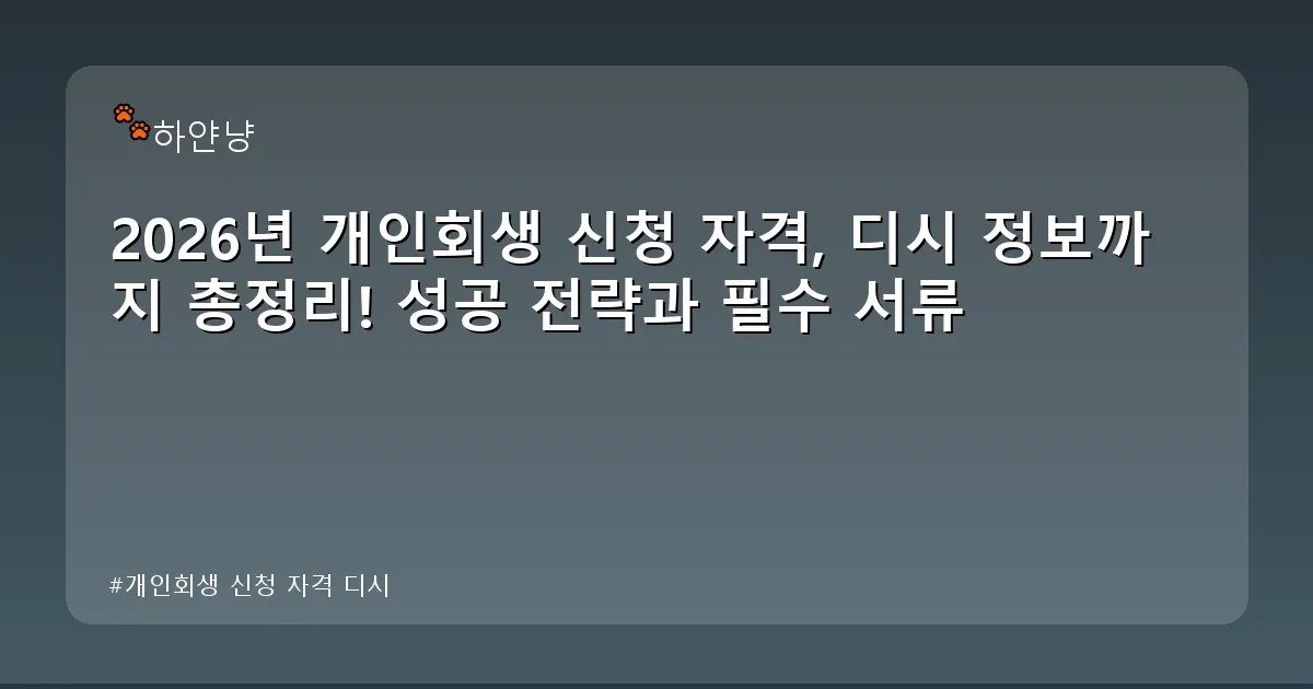 개인회생 신청 자격 디시 - chanyangyee.kr 캐릭터
