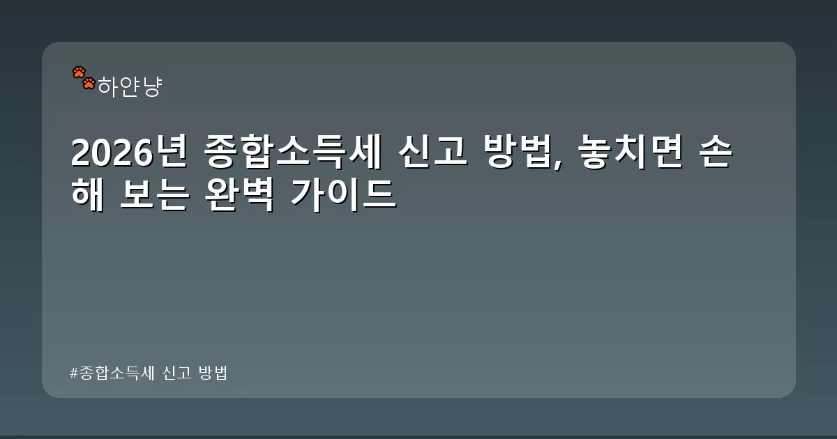 종합소득세 신고 방법 - chanyangyee.kr 캐릭터