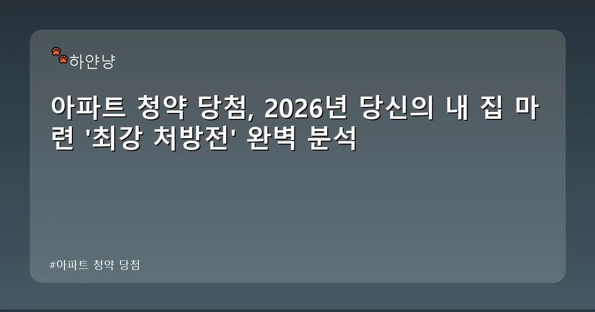 아파트 청약 당첨 - chanyangyee.kr 캐릭터