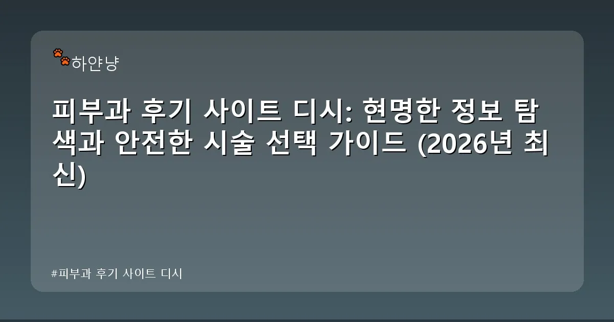 피부과 후기 사이트 디시 - chanyangyee.kr 캐릭터