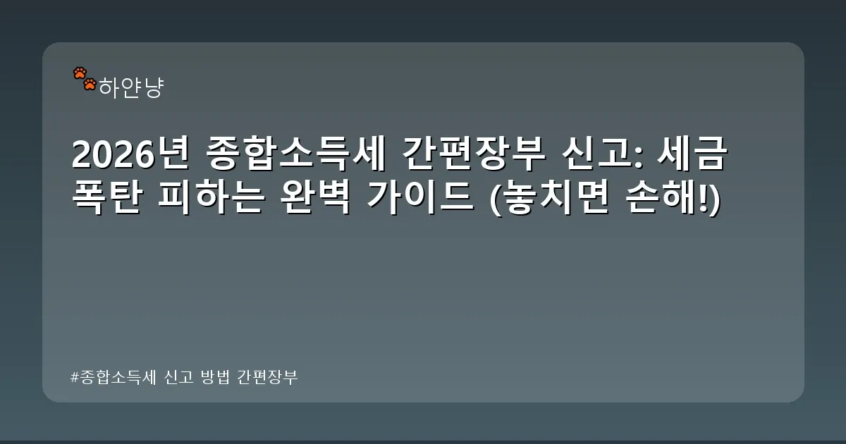 종합소득세 신고 방법 간편장부 - chanyangyee.kr 캐릭터