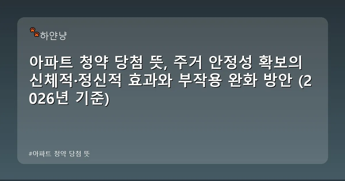 아파트 청약 당첨 뜻 - chanyangyee.kr 캐릭터