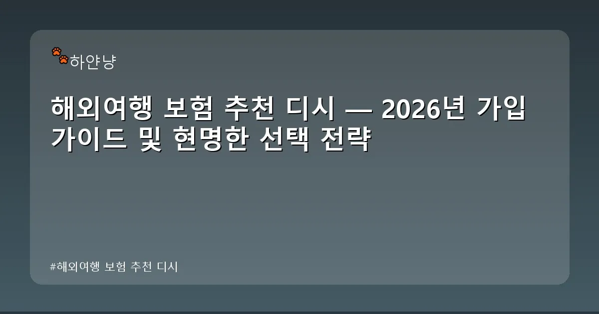 해외여행 보험 추천 디시 - chanyangyee.kr 캐릭터