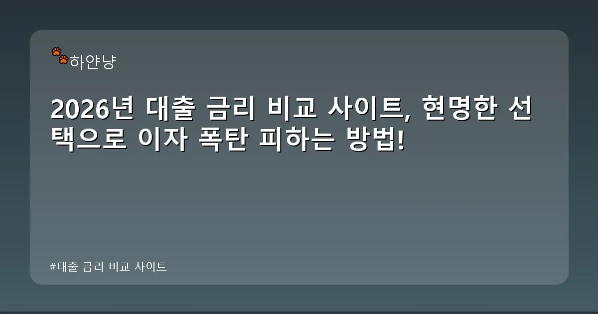 대출 금리 비교 사이트 - chanyangyee.kr 캐릭터