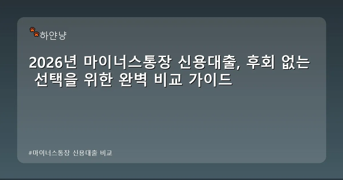마이너스통장 신용대출 비교 - chanyangyee.kr 캐릭터