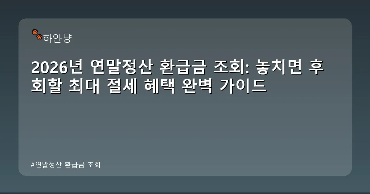 연말정산 환급금 조회 - chanyangyee.kr 캐릭터