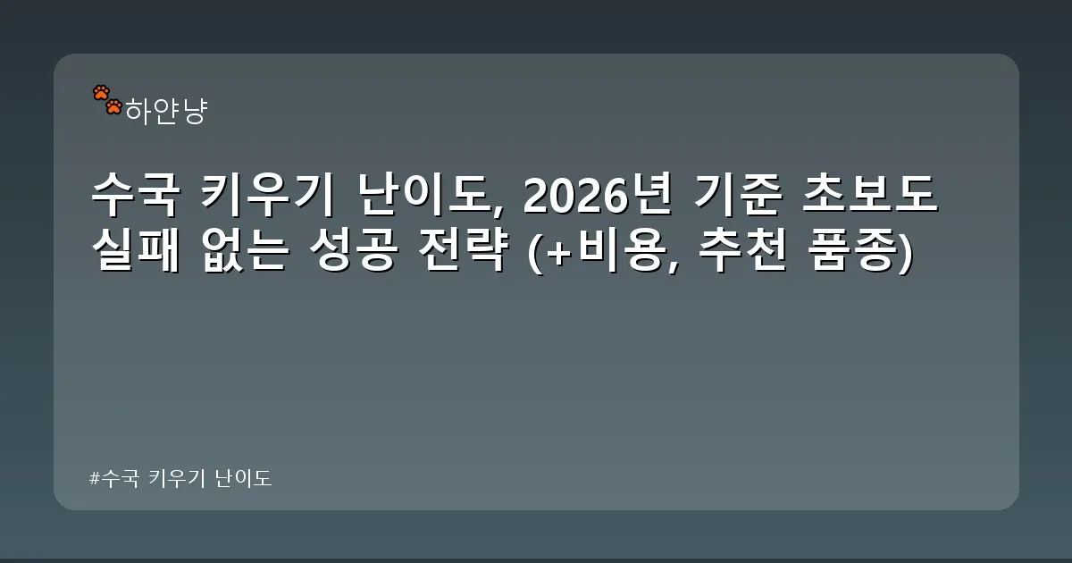 수국 키우기 난이도 - chanyangyee.kr 캐릭터